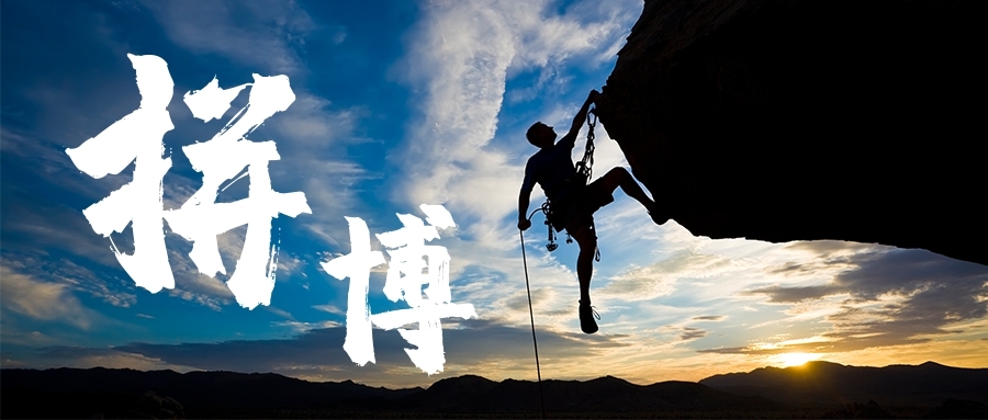 想|壯志凌云,做|腳踏實地