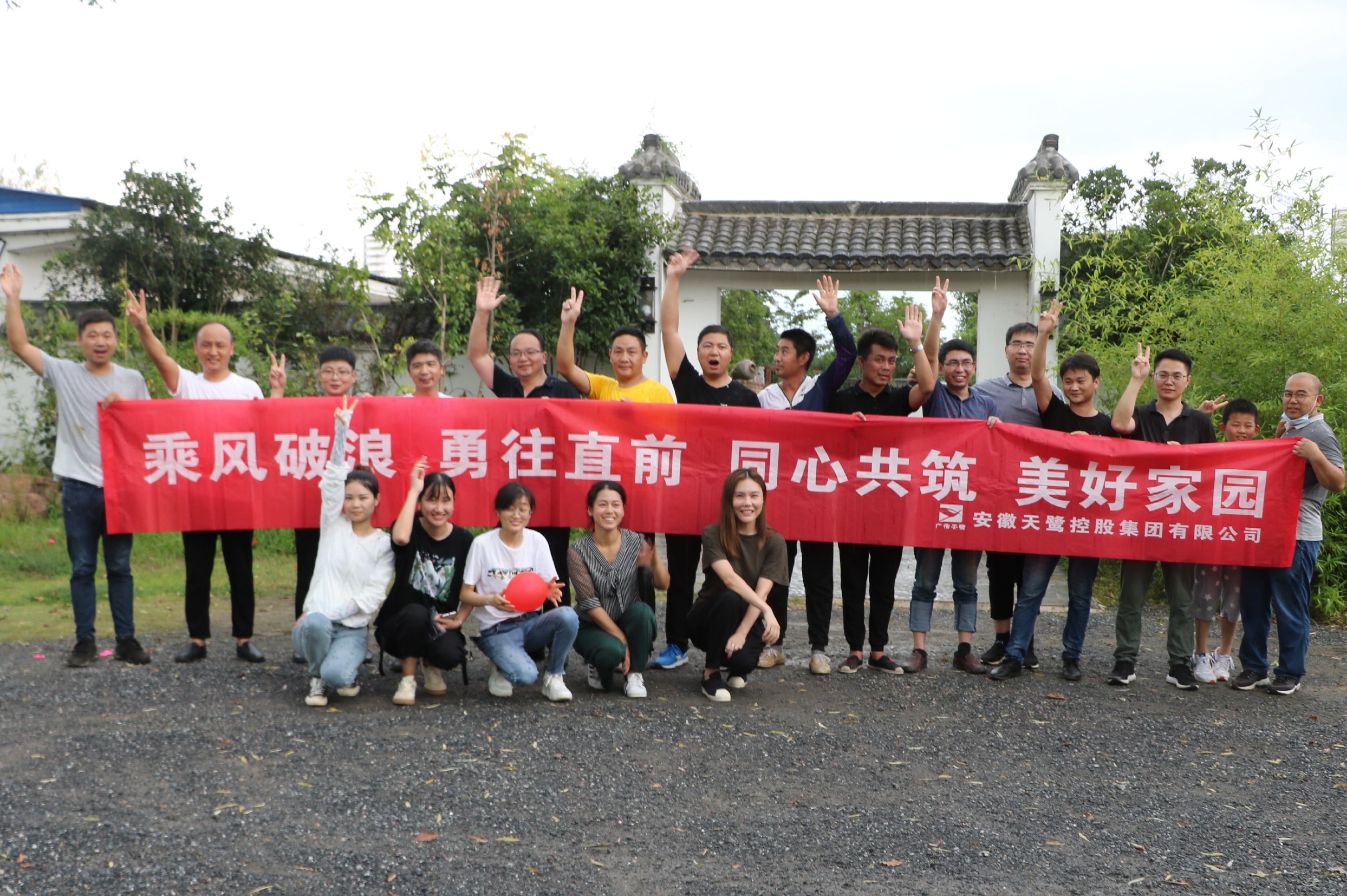 安徽天鷺控股集團今夏首次團建活動!